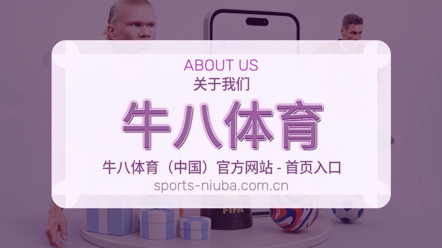 牛八体育品牌中心